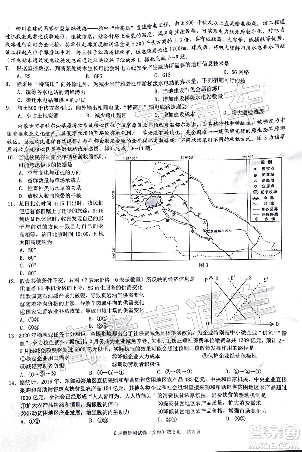 重慶三診2020年重慶6月調(diào)研測(cè)試卷文科綜合試題及答案