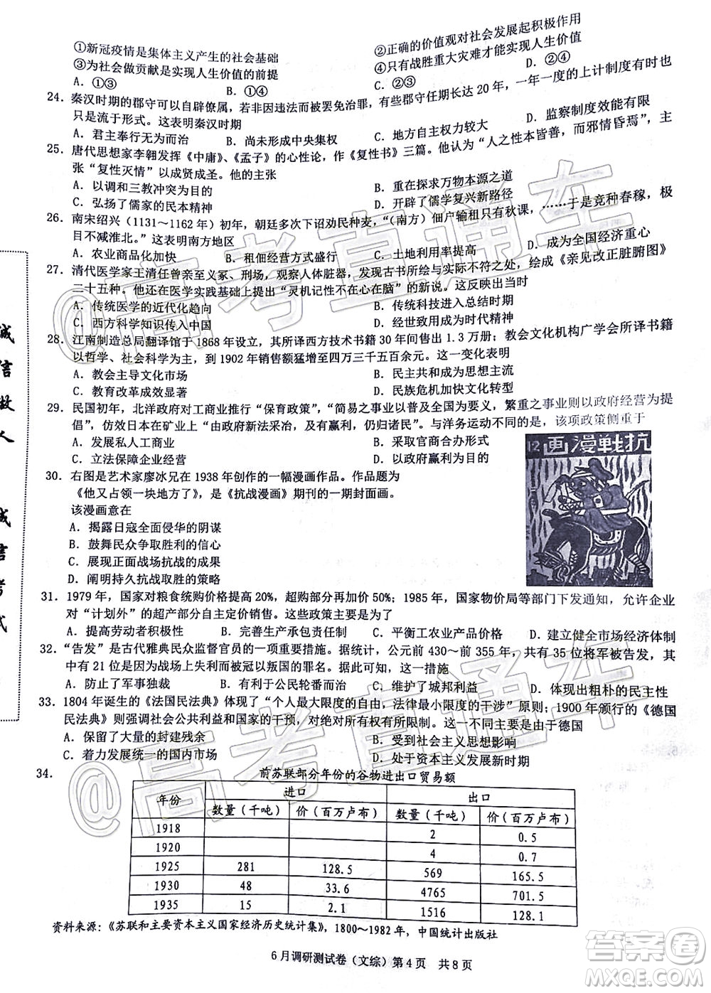 重慶三診2020年重慶6月調(diào)研測(cè)試卷文科綜合試題及答案