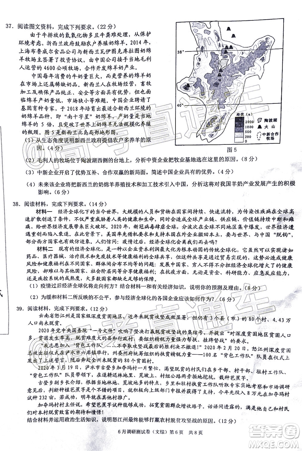 重慶三診2020年重慶6月調(diào)研測(cè)試卷文科綜合試題及答案