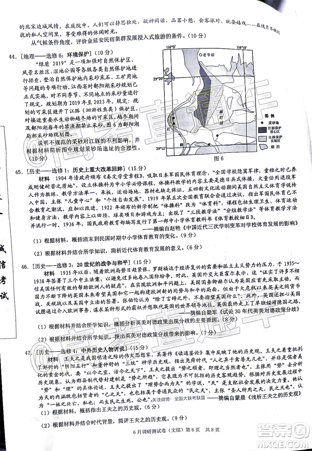 重慶三診2020年重慶6月調(diào)研測(cè)試卷文科綜合試題及答案