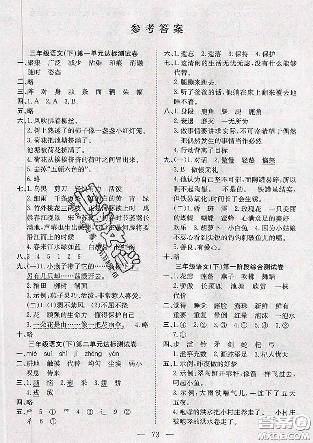 2020新版陽光全優(yōu)大考卷三年級(jí)語文下冊人教版答案