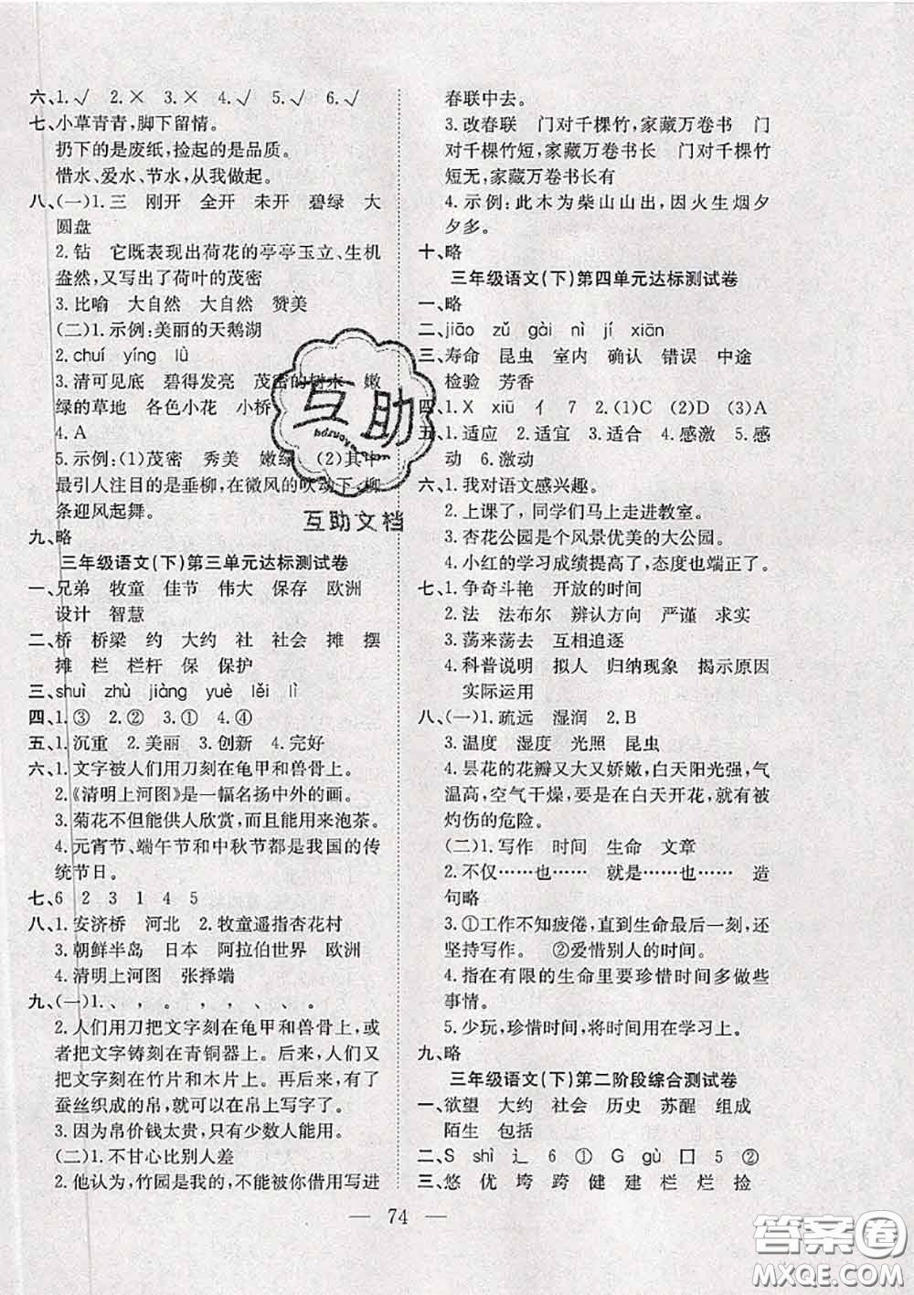 2020新版陽光全優(yōu)大考卷三年級(jí)語文下冊人教版答案