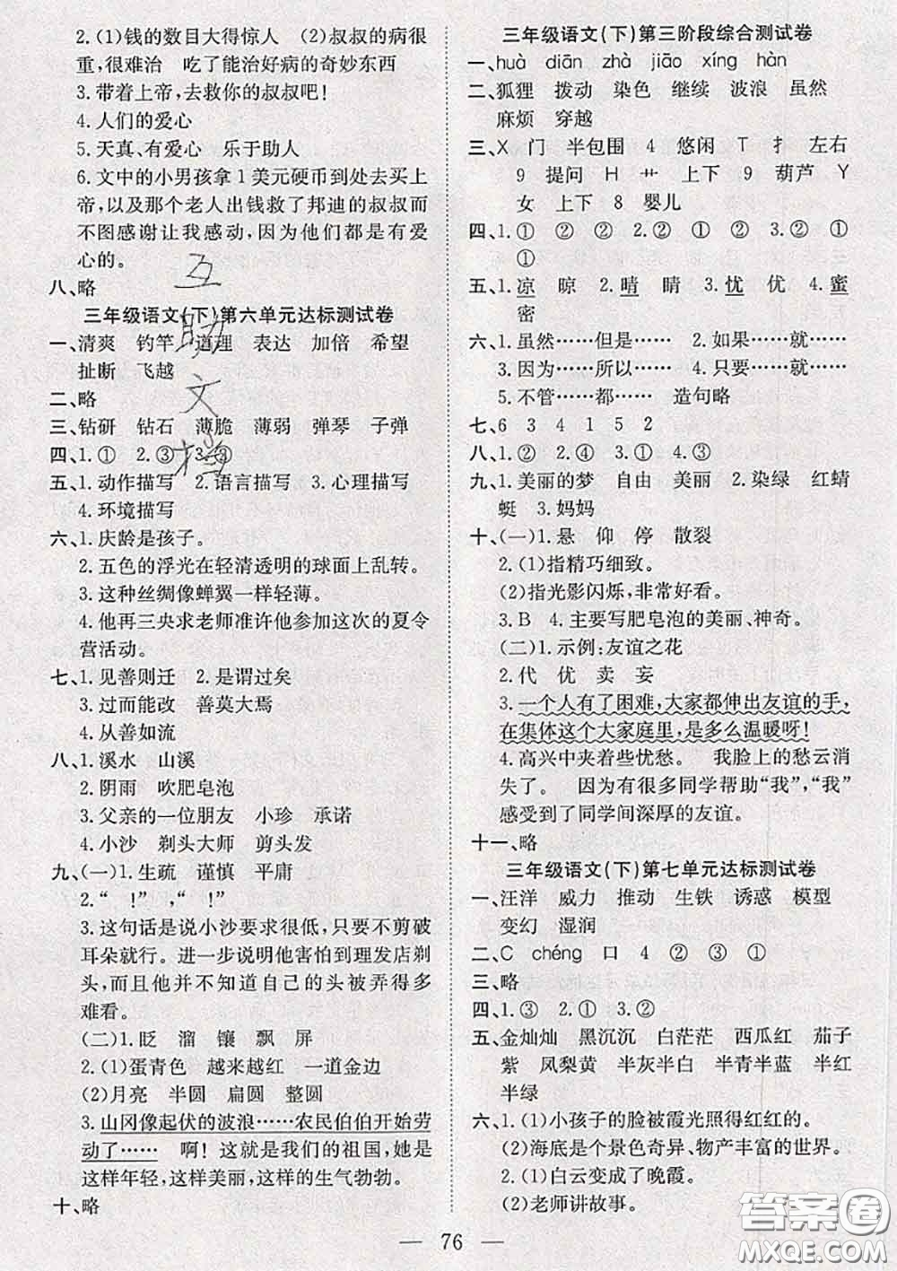 2020新版陽光全優(yōu)大考卷三年級(jí)語文下冊人教版答案