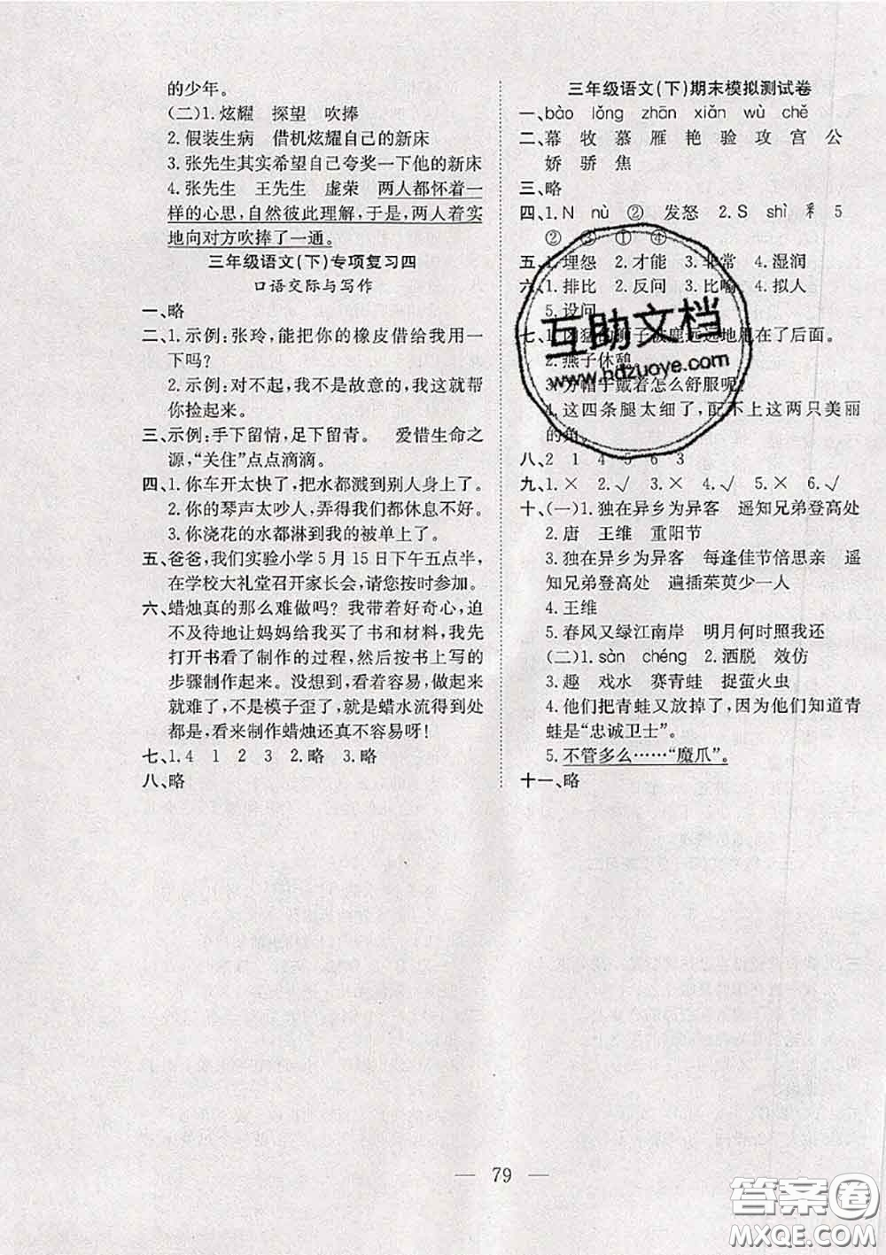 2020新版陽光全優(yōu)大考卷三年級(jí)語文下冊人教版答案