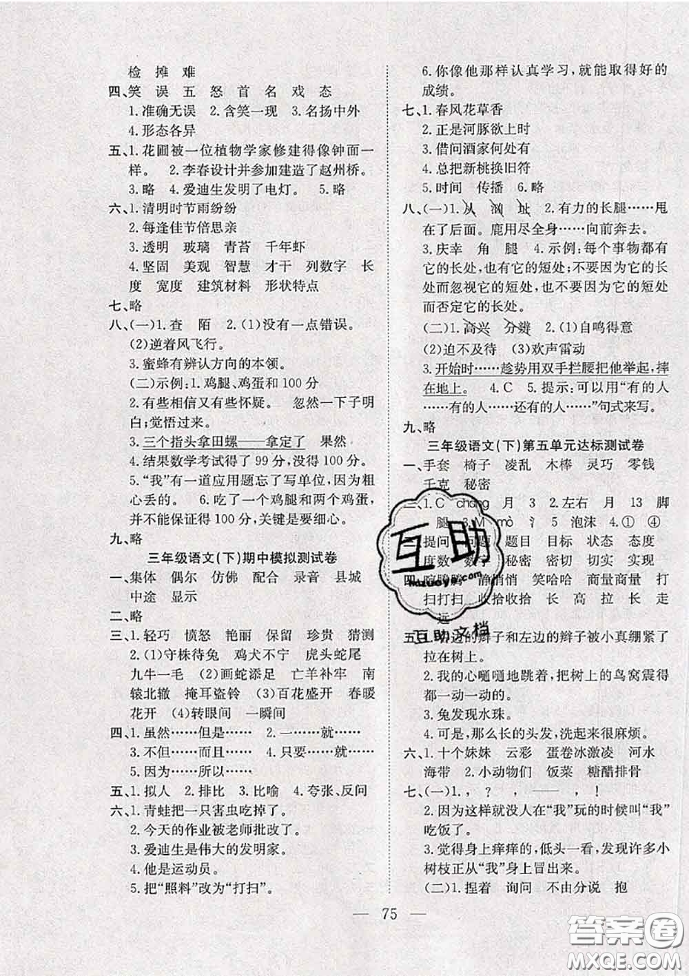 2020新版陽光全優(yōu)大考卷三年級(jí)語文下冊人教版答案