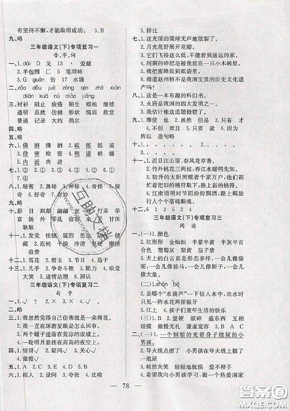 2020新版陽光全優(yōu)大考卷三年級(jí)語文下冊人教版答案