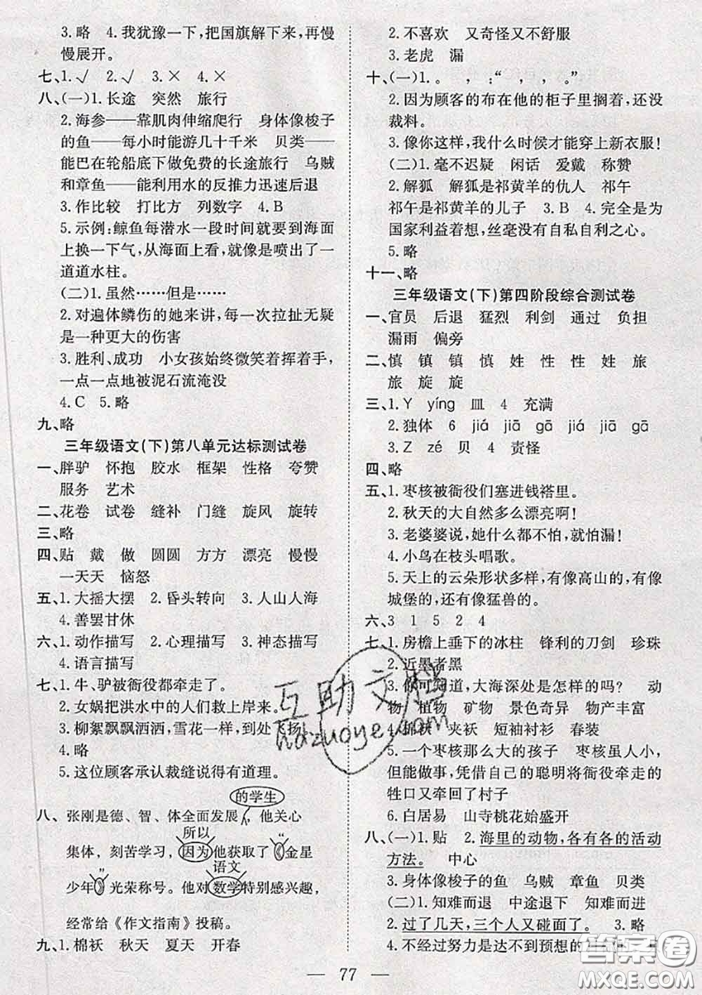 2020新版陽光全優(yōu)大考卷三年級(jí)語文下冊人教版答案