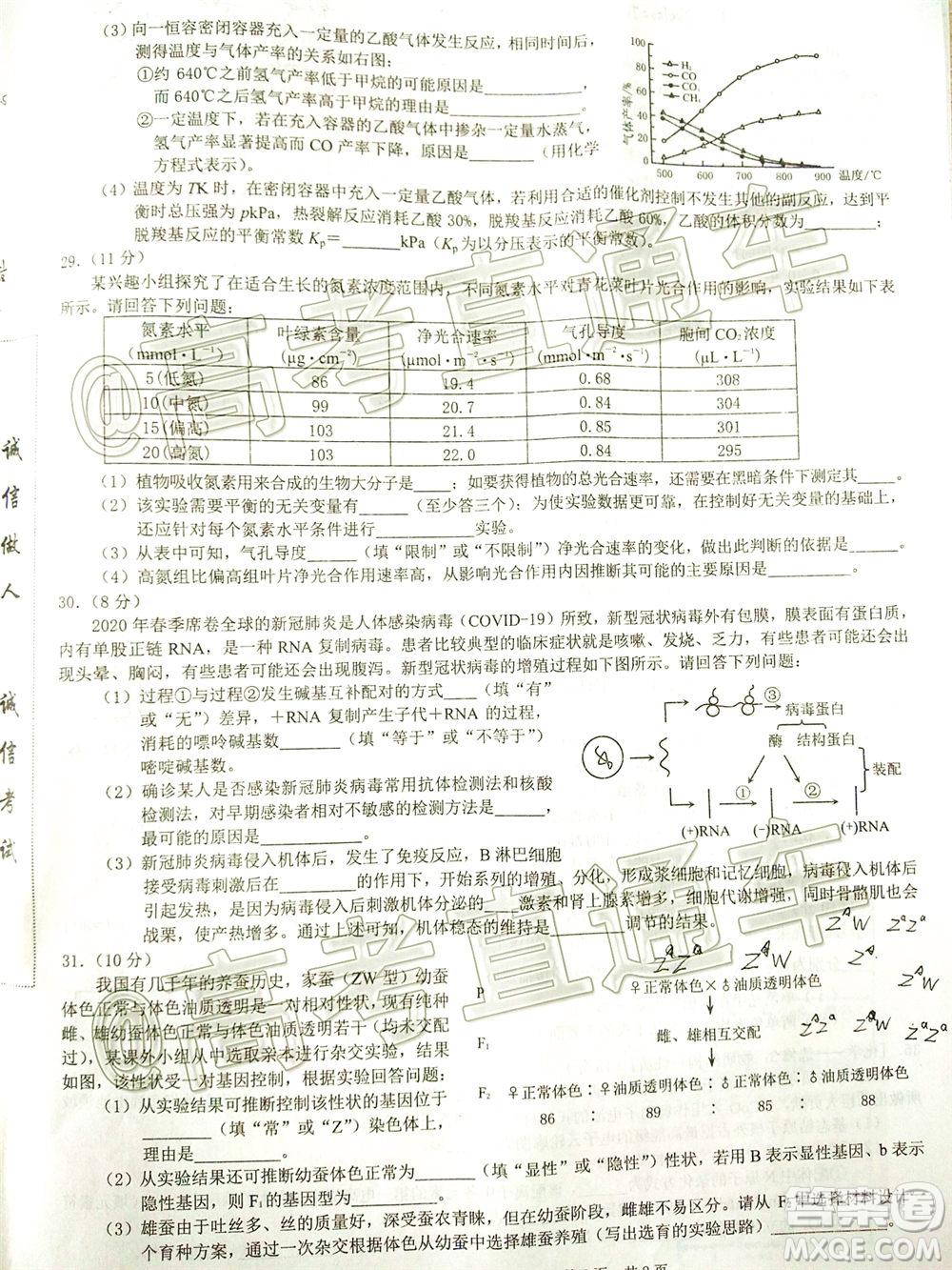 重慶三診2020年重慶6月調(diào)研測試卷理科綜合試題及答案