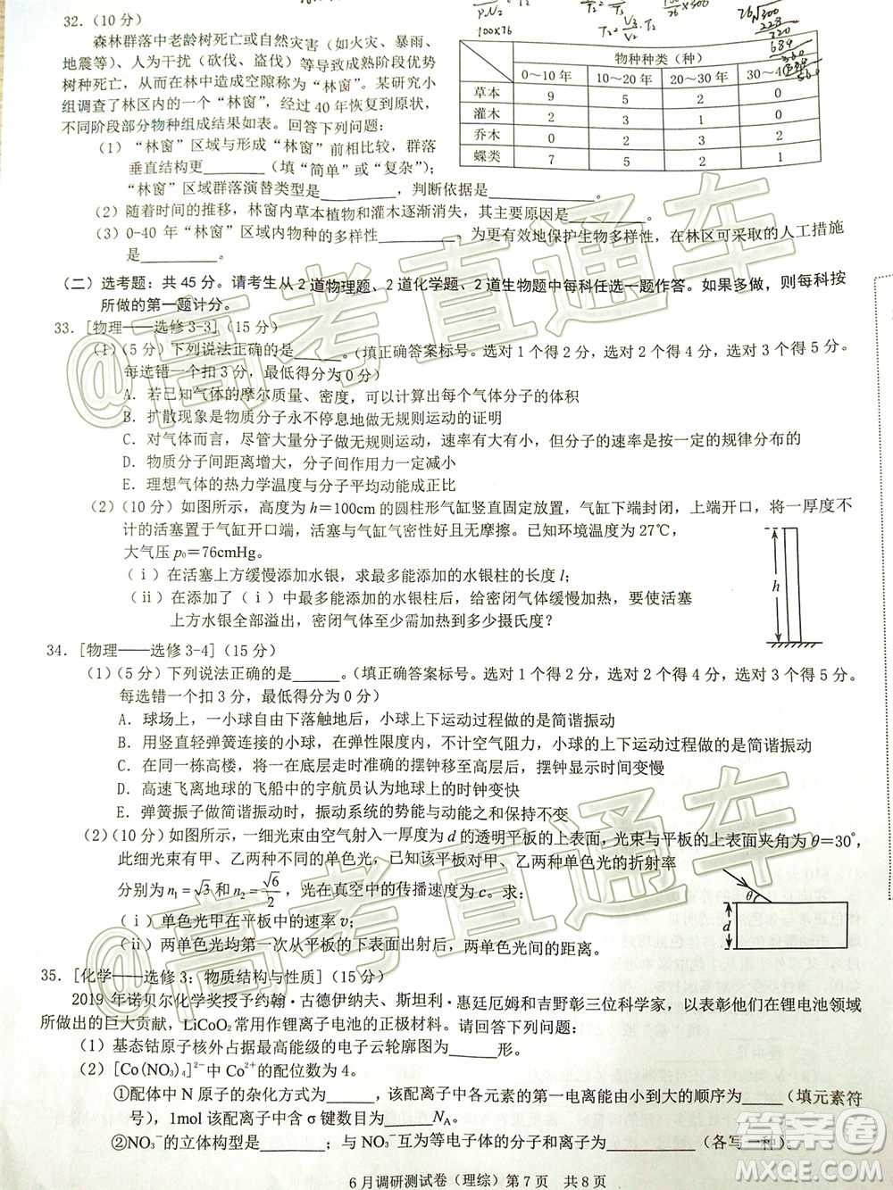 重慶三診2020年重慶6月調(diào)研測試卷理科綜合試題及答案