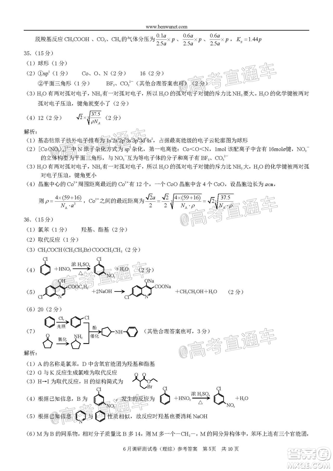 重慶三診2020年重慶6月調(diào)研測試卷理科綜合試題及答案