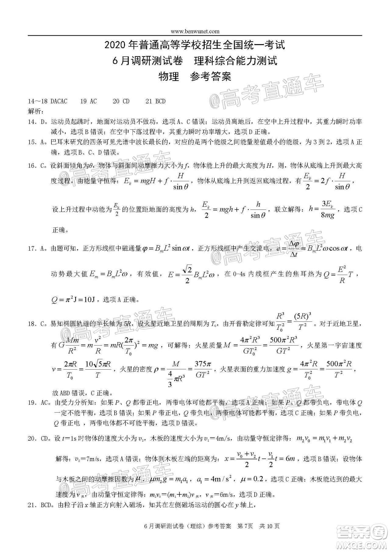 重慶三診2020年重慶6月調(diào)研測試卷理科綜合試題及答案