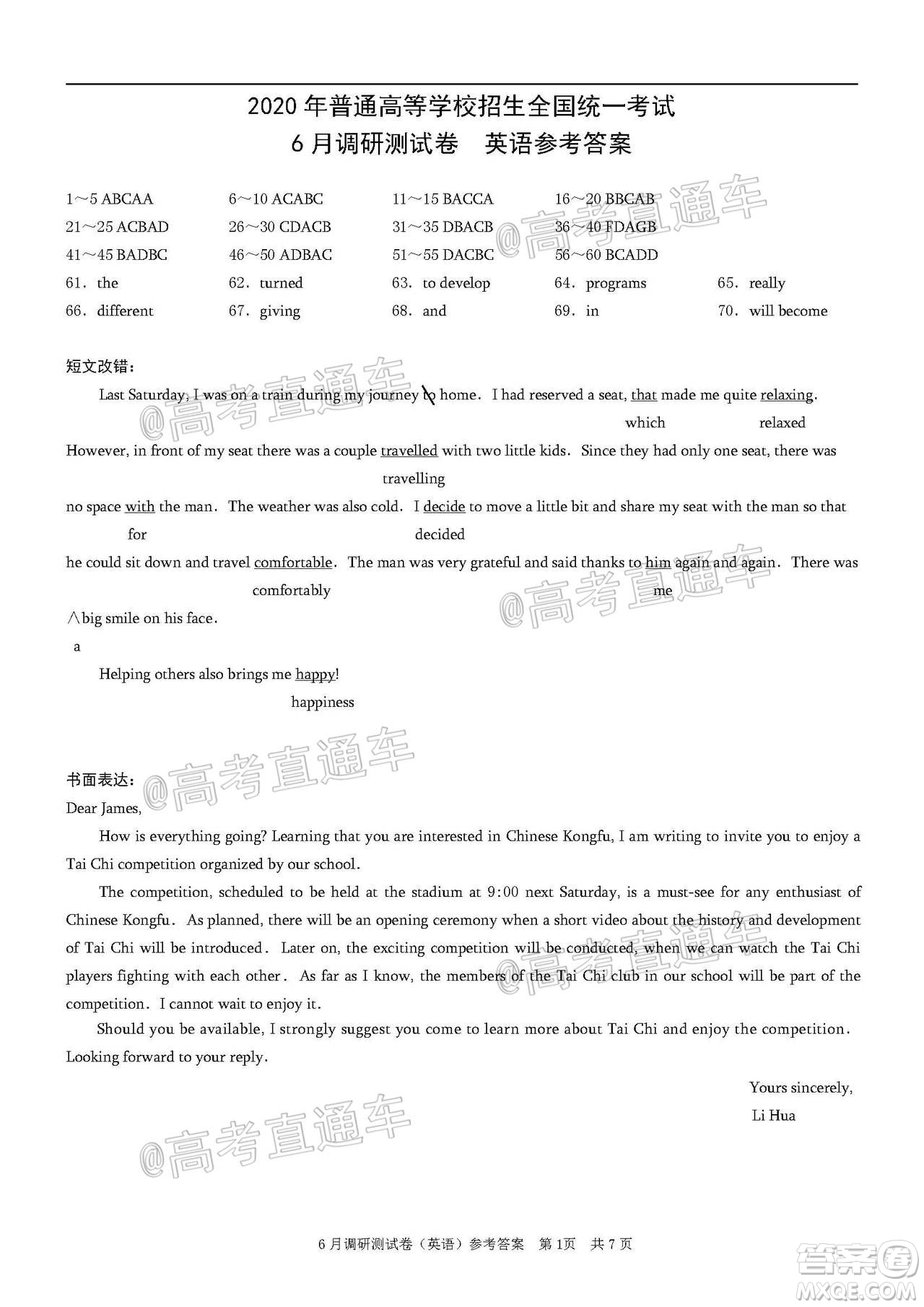 重慶三診2020年重慶6月調(diào)研測(cè)試卷英語試題及答案