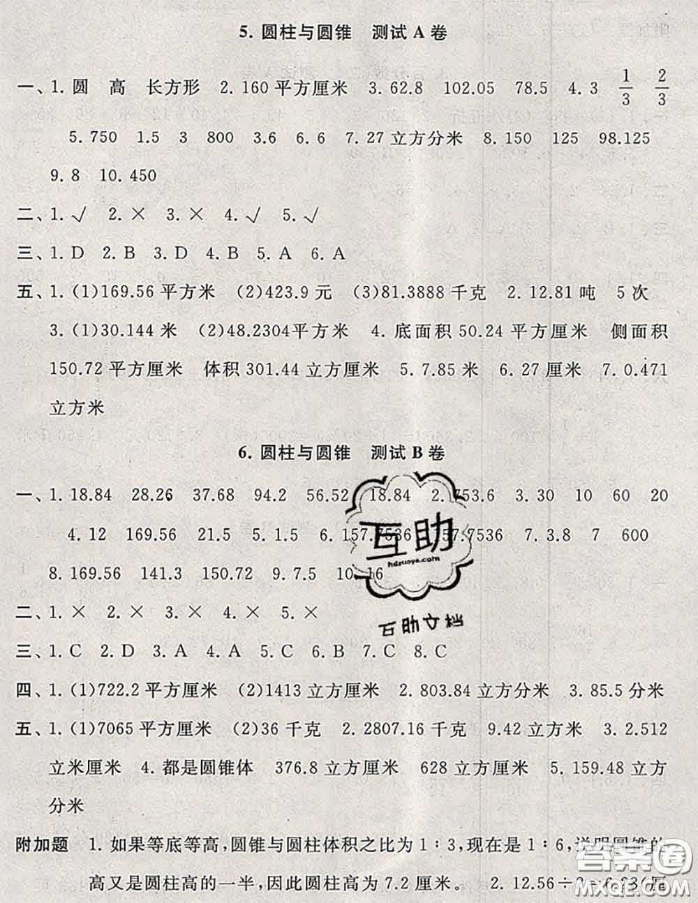 2020新版啟東黃岡大試卷六年級(jí)數(shù)學(xué)下冊(cè)人教版答案