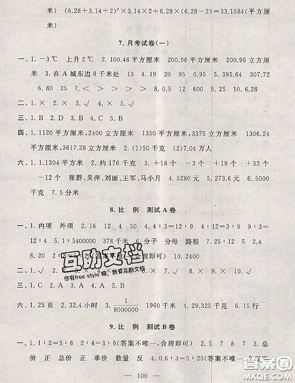 2020新版啟東黃岡大試卷六年級(jí)數(shù)學(xué)下冊(cè)人教版答案