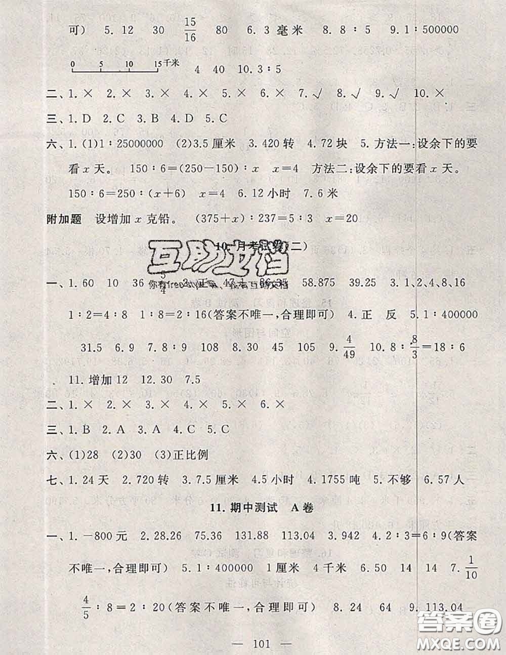 2020新版啟東黃岡大試卷六年級(jí)數(shù)學(xué)下冊(cè)人教版答案