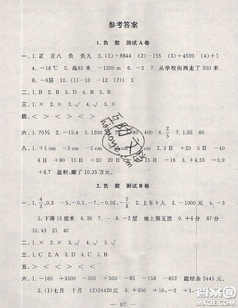 2020新版啟東黃岡大試卷六年級(jí)數(shù)學(xué)下冊(cè)人教版答案