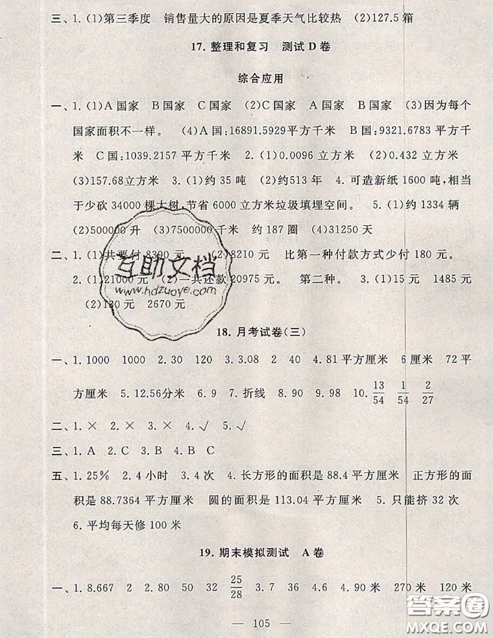 2020新版啟東黃岡大試卷六年級(jí)數(shù)學(xué)下冊(cè)人教版答案