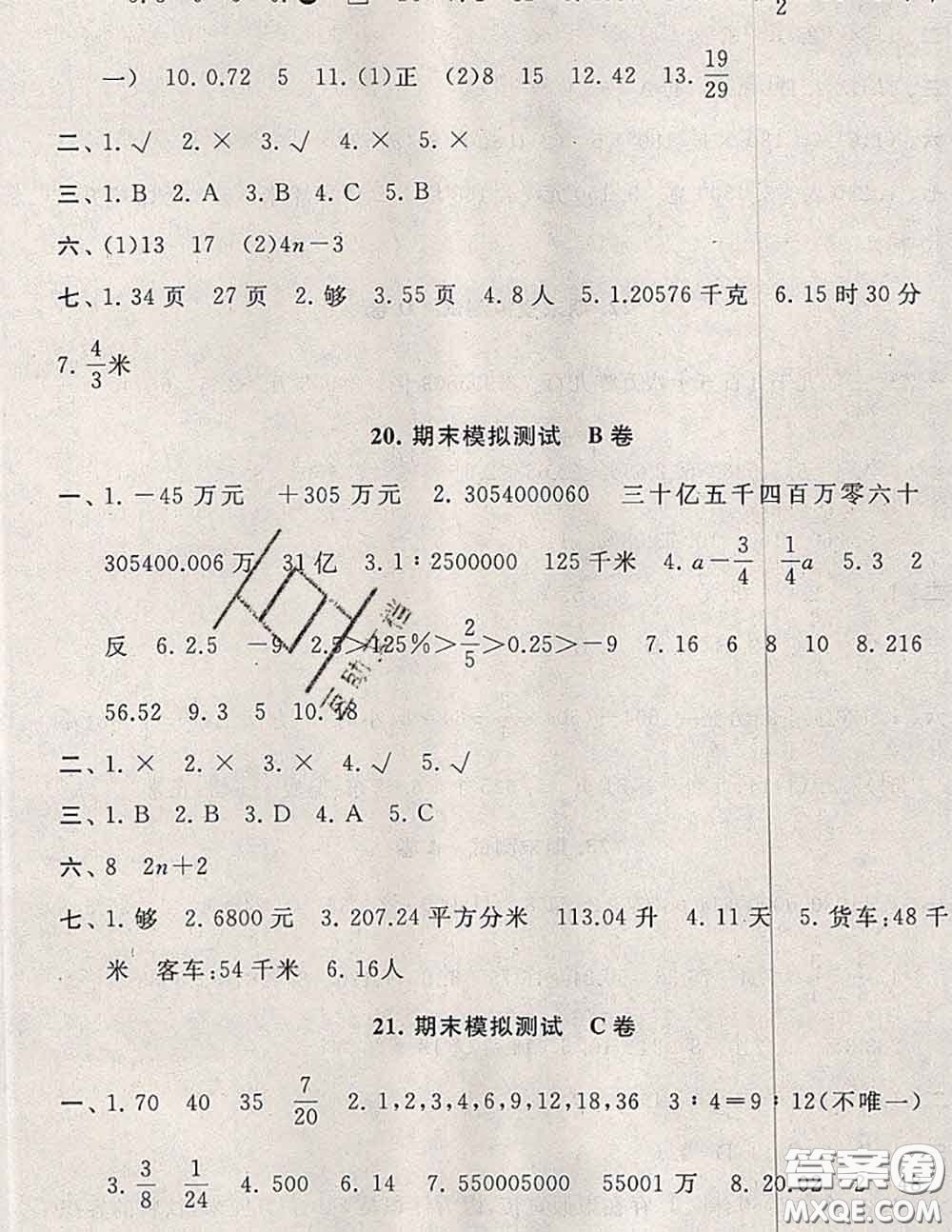 2020新版啟東黃岡大試卷六年級(jí)數(shù)學(xué)下冊(cè)人教版答案