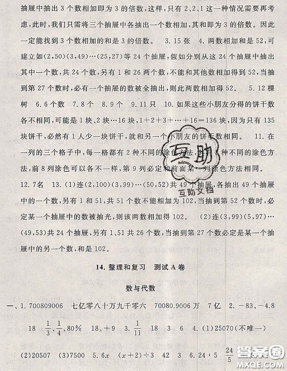 2020新版啟東黃岡大試卷六年級(jí)數(shù)學(xué)下冊(cè)人教版答案