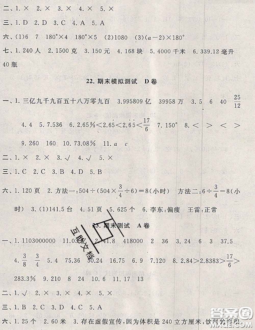 2020新版啟東黃岡大試卷六年級(jí)數(shù)學(xué)下冊(cè)人教版答案