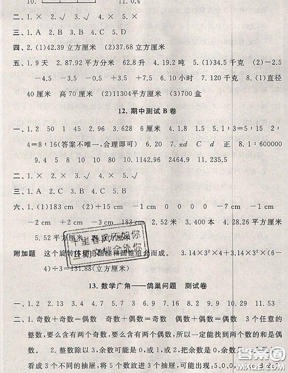 2020新版啟東黃岡大試卷六年級(jí)數(shù)學(xué)下冊(cè)人教版答案