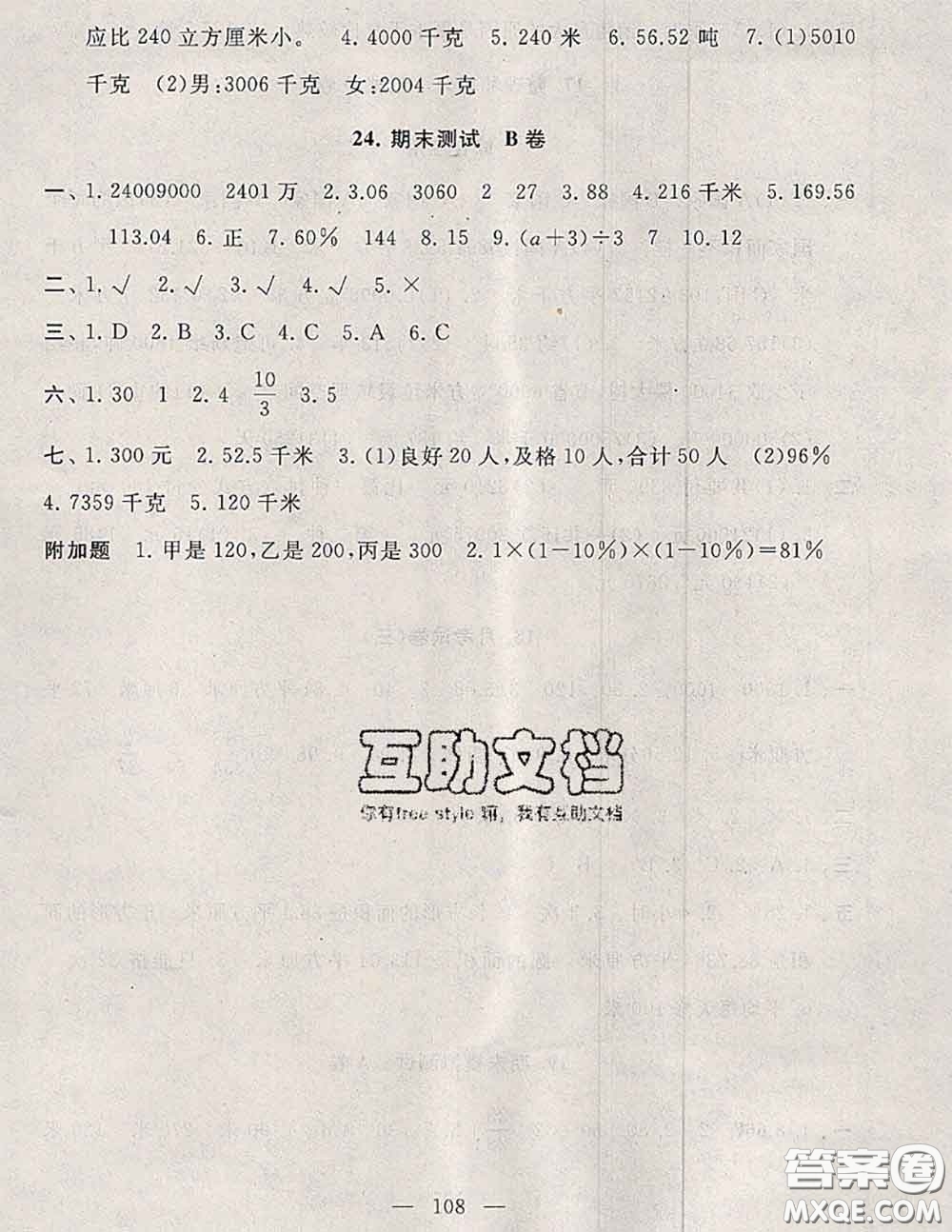 2020新版啟東黃岡大試卷六年級(jí)數(shù)學(xué)下冊(cè)人教版答案