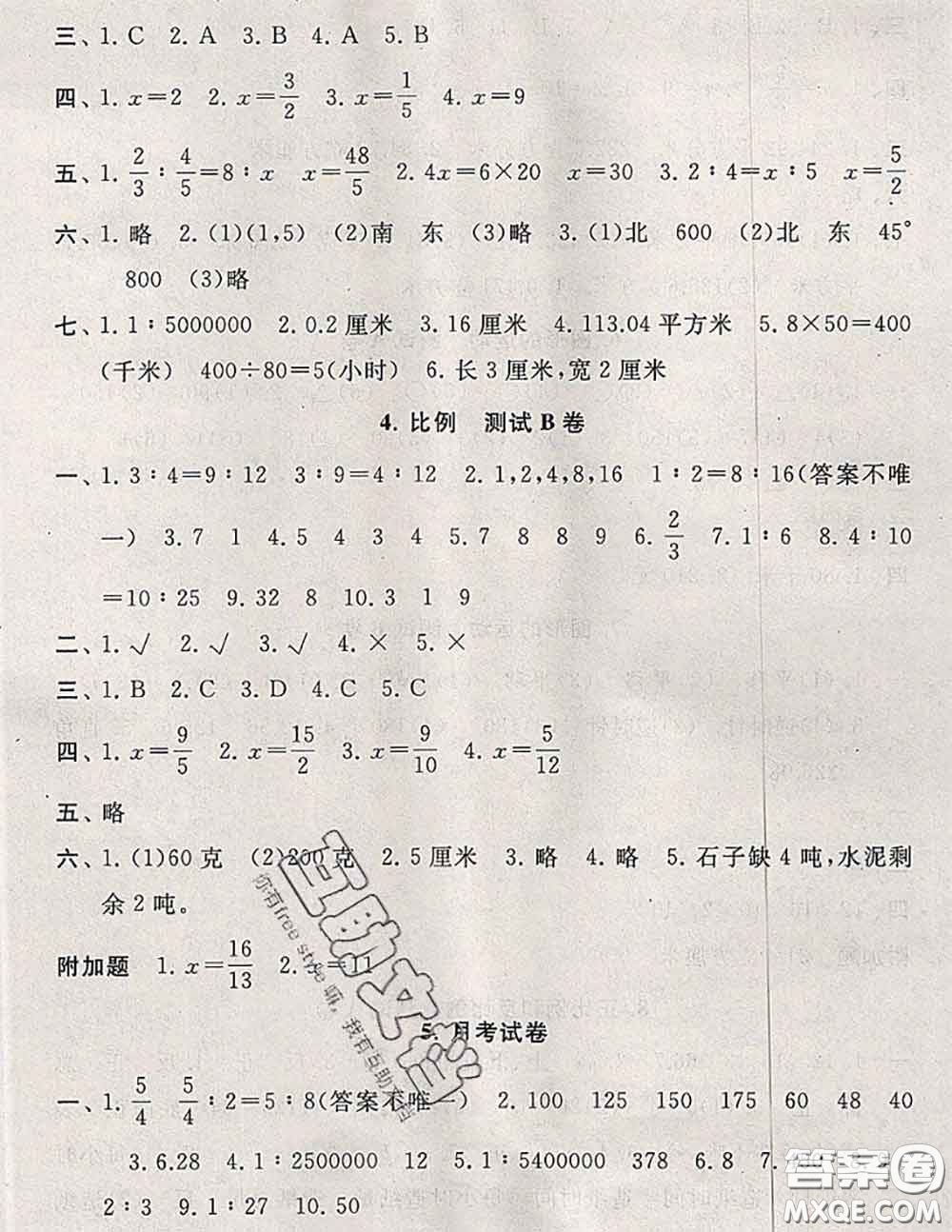 2020新版啟東黃岡大試卷六年級數(shù)學(xué)下冊北師版答案