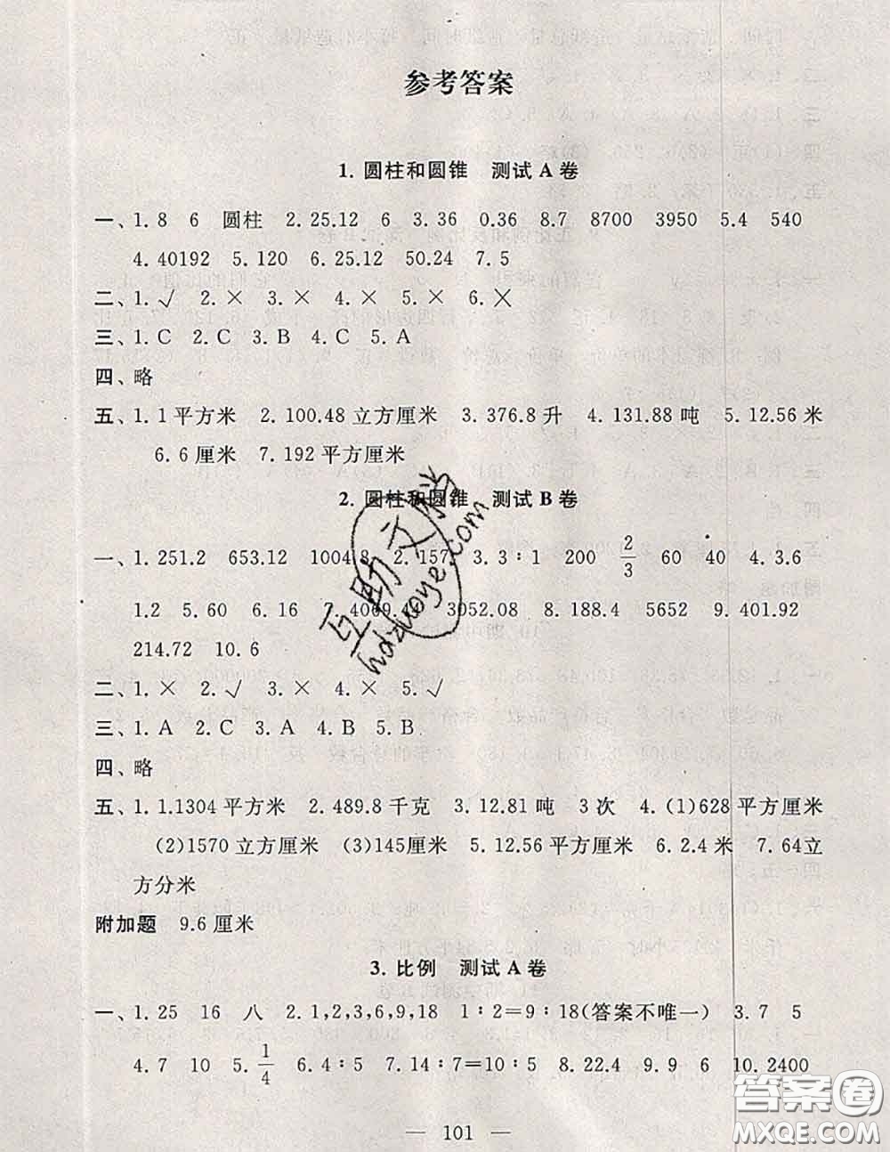 2020新版啟東黃岡大試卷六年級數(shù)學(xué)下冊北師版答案