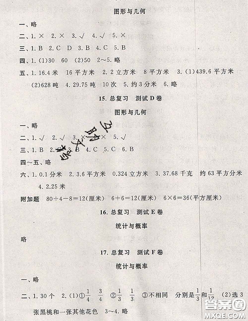 2020新版啟東黃岡大試卷六年級數(shù)學(xué)下冊北師版答案