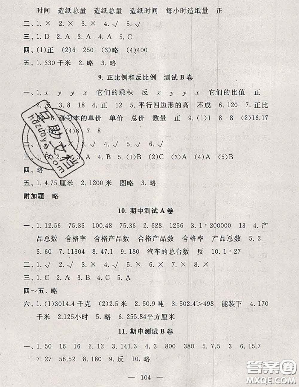 2020新版啟東黃岡大試卷六年級數(shù)學(xué)下冊北師版答案