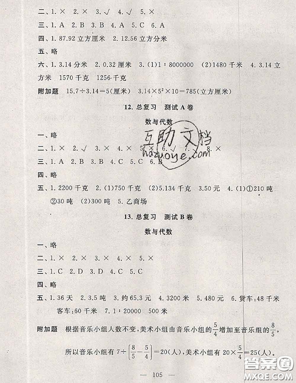 2020新版啟東黃岡大試卷六年級數(shù)學(xué)下冊北師版答案