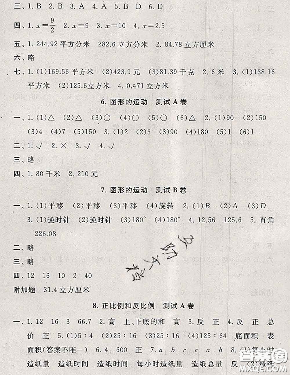 2020新版啟東黃岡大試卷六年級數(shù)學(xué)下冊北師版答案