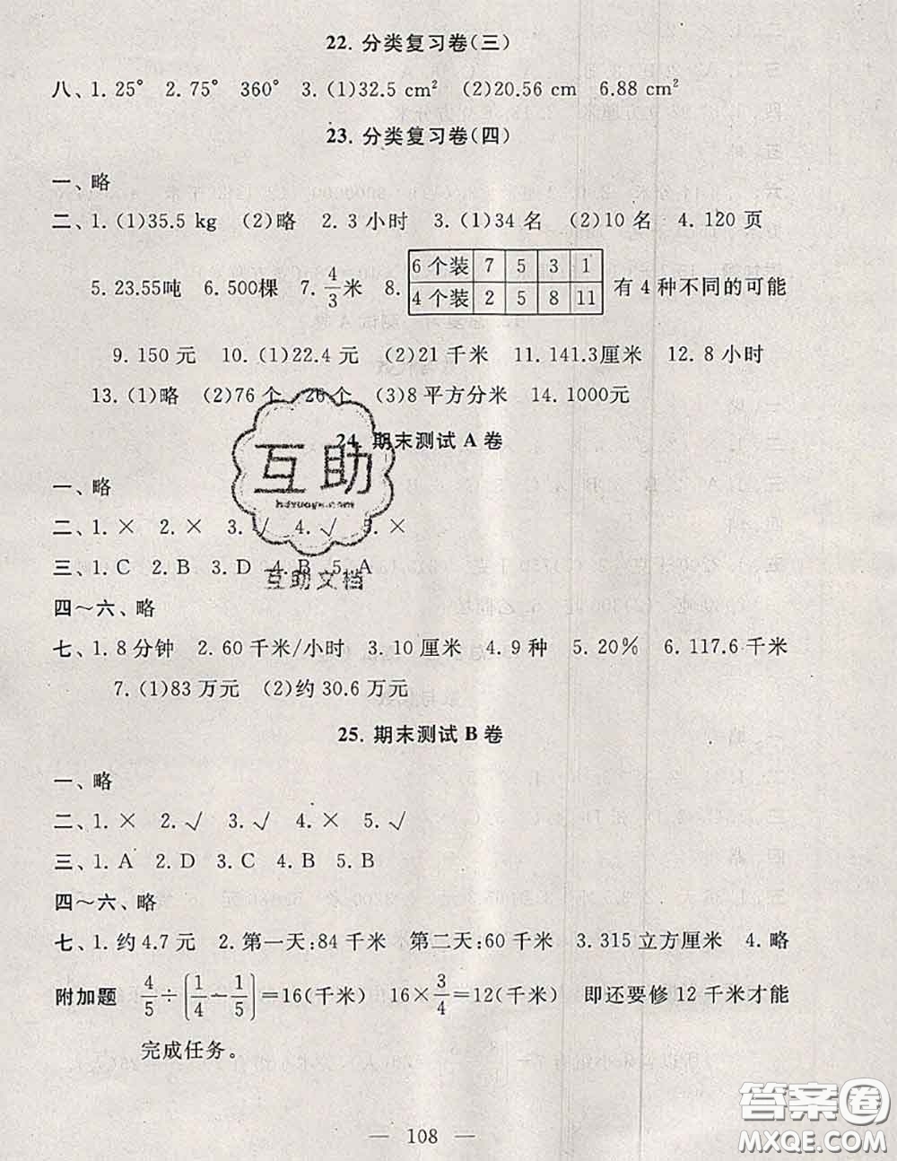 2020新版啟東黃岡大試卷六年級數(shù)學(xué)下冊北師版答案