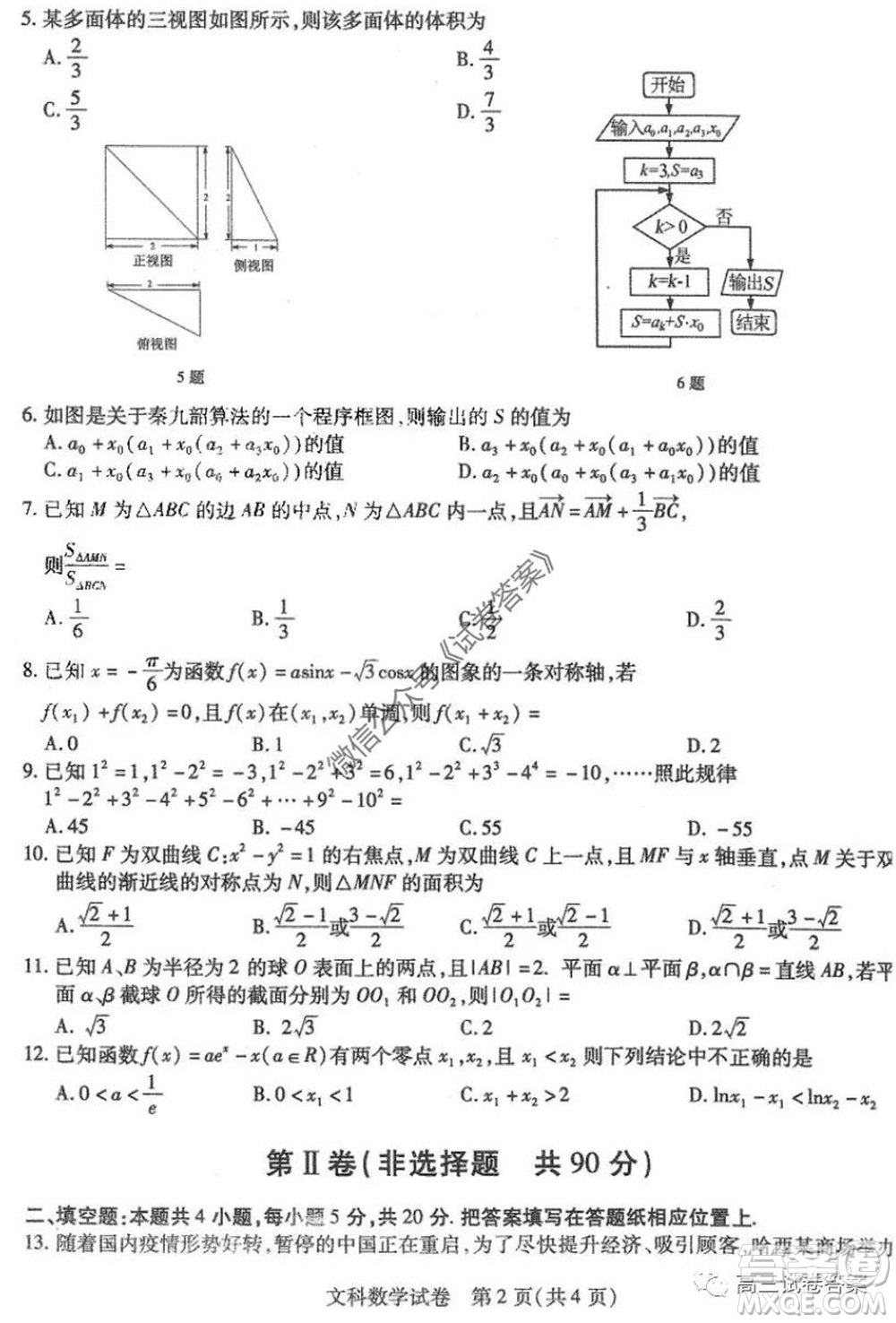 哈師大附中2020年高三第三次模擬考試文科數(shù)學試題及答案