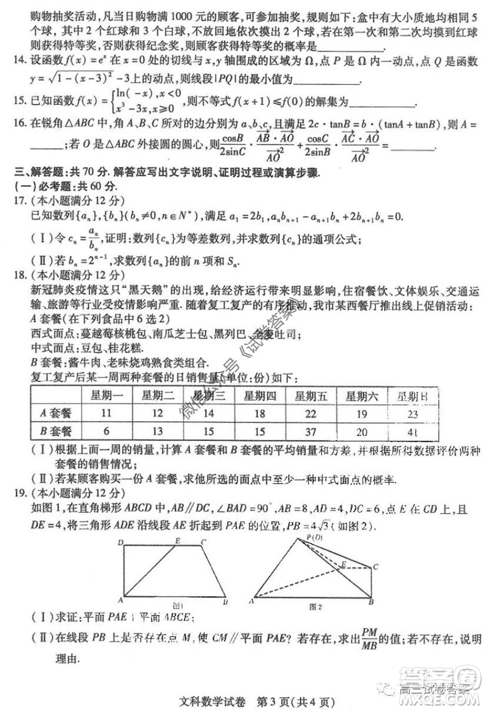 哈師大附中2020年高三第三次模擬考試文科數(shù)學試題及答案