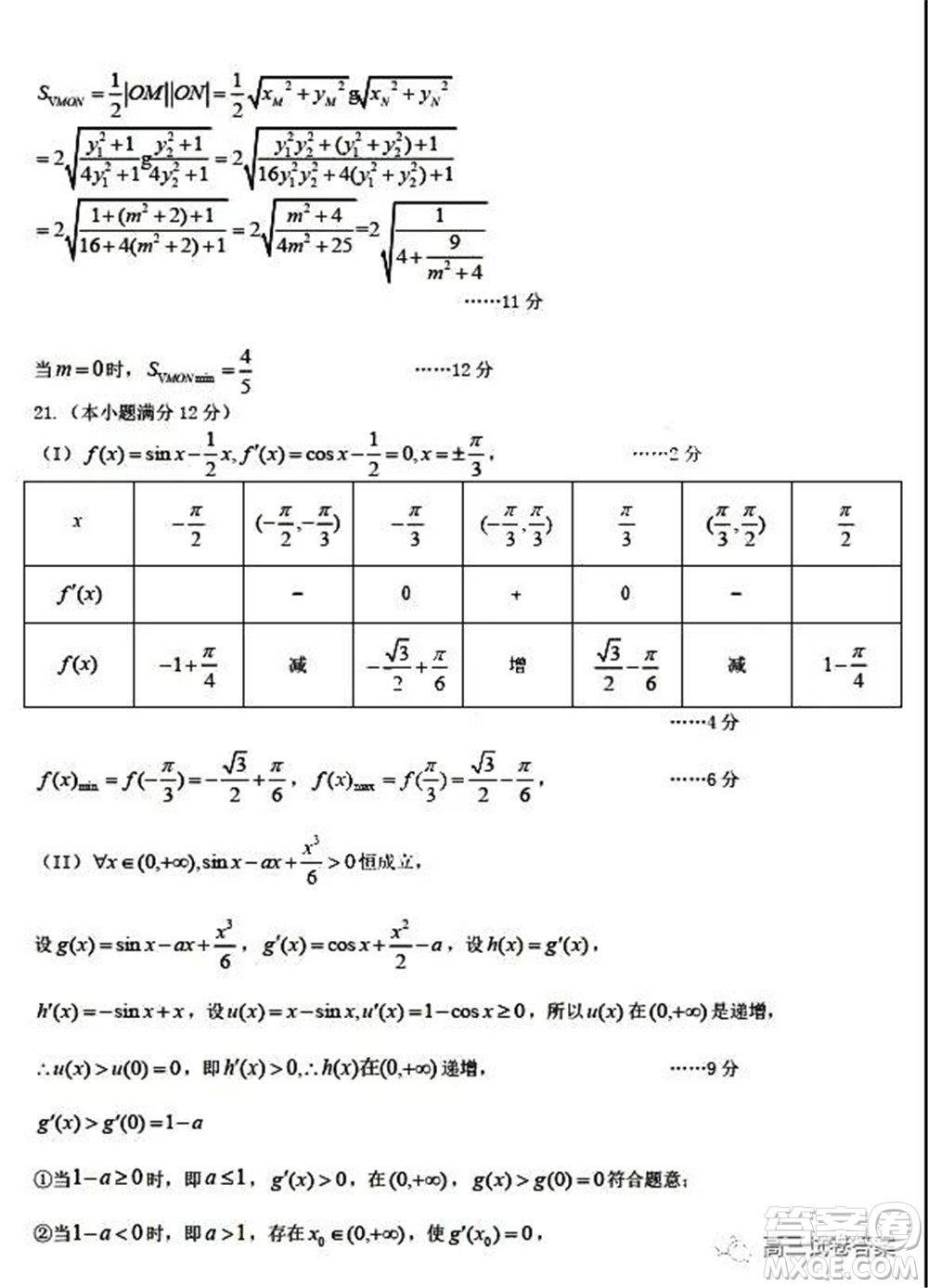 哈師大附中2020年高三第三次模擬考試文科數(shù)學試題及答案