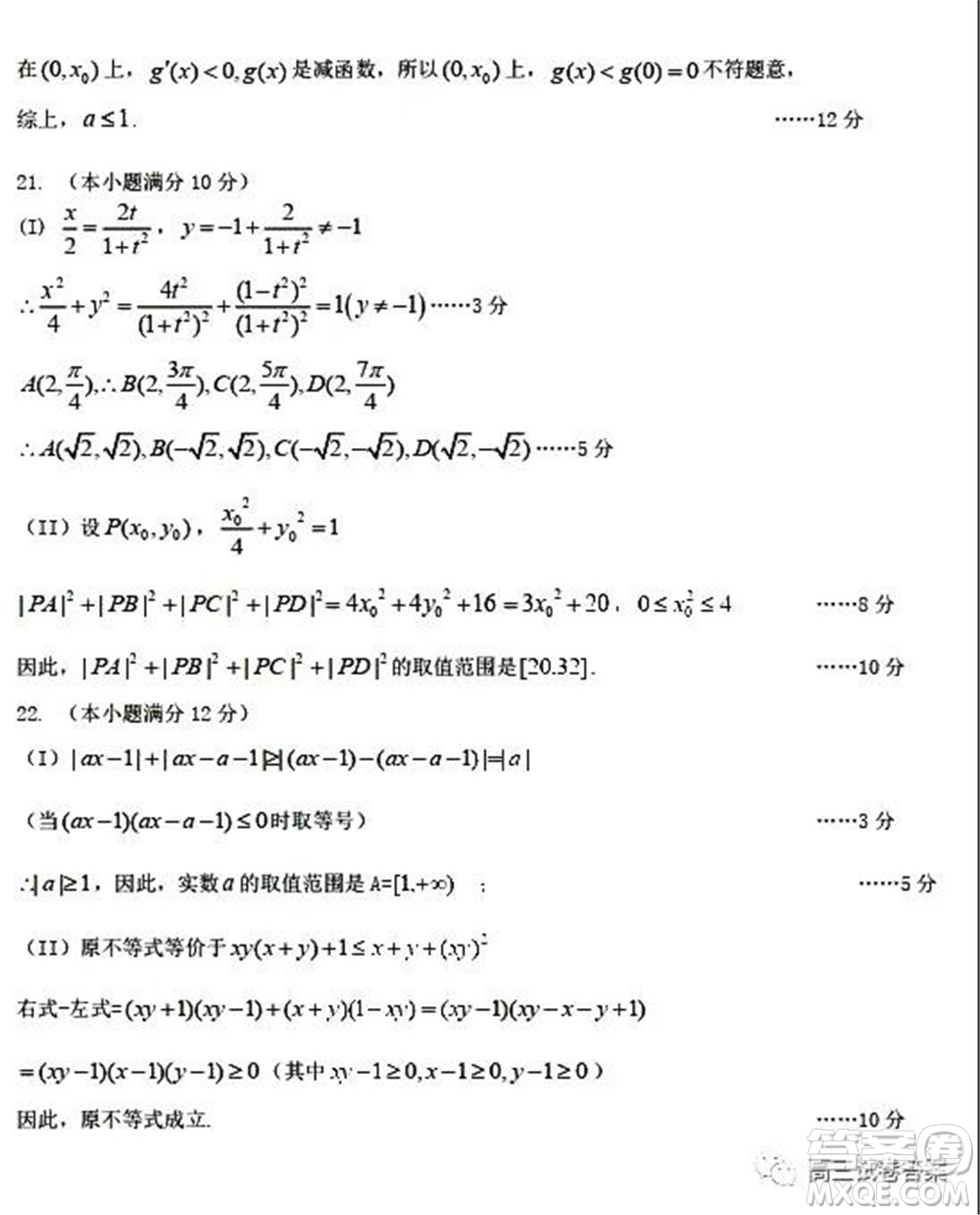 哈師大附中2020年高三第三次模擬考試文科數(shù)學試題及答案