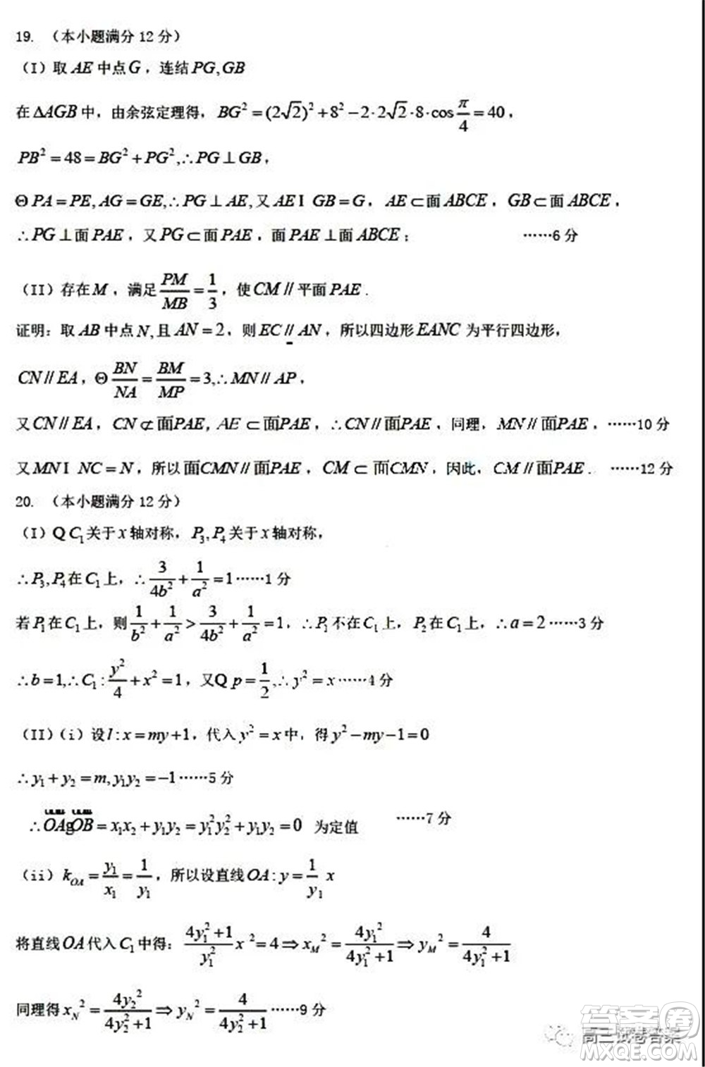 哈師大附中2020年高三第三次模擬考試文科數(shù)學試題及答案