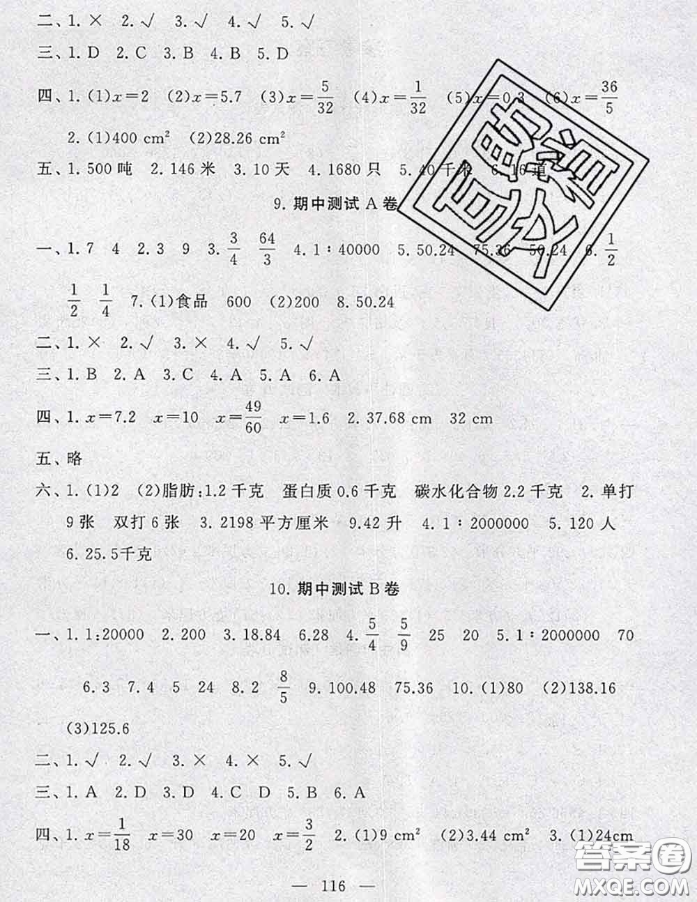 2020新版啟東黃岡大試卷六年級數(shù)學(xué)下冊江蘇版答案