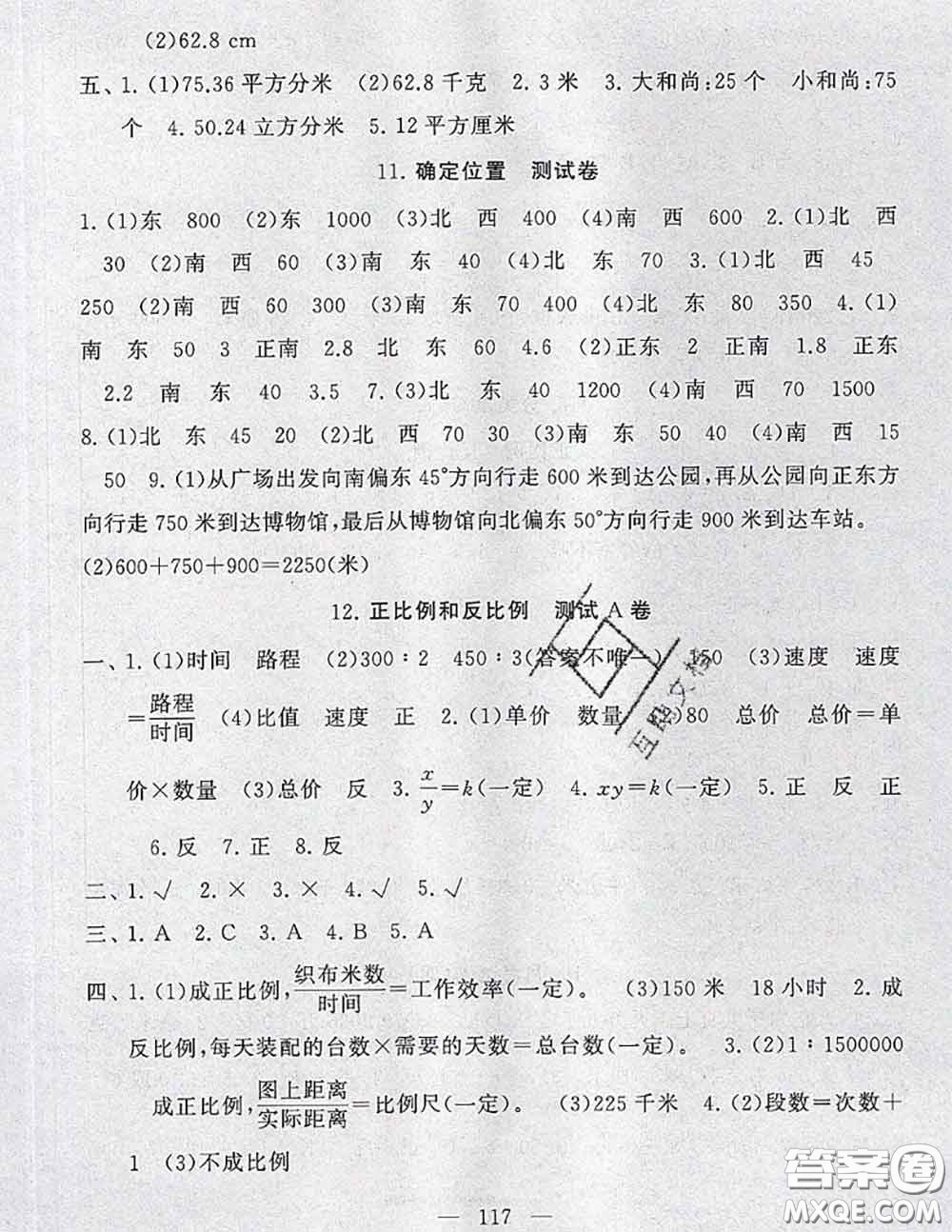 2020新版啟東黃岡大試卷六年級數(shù)學(xué)下冊江蘇版答案