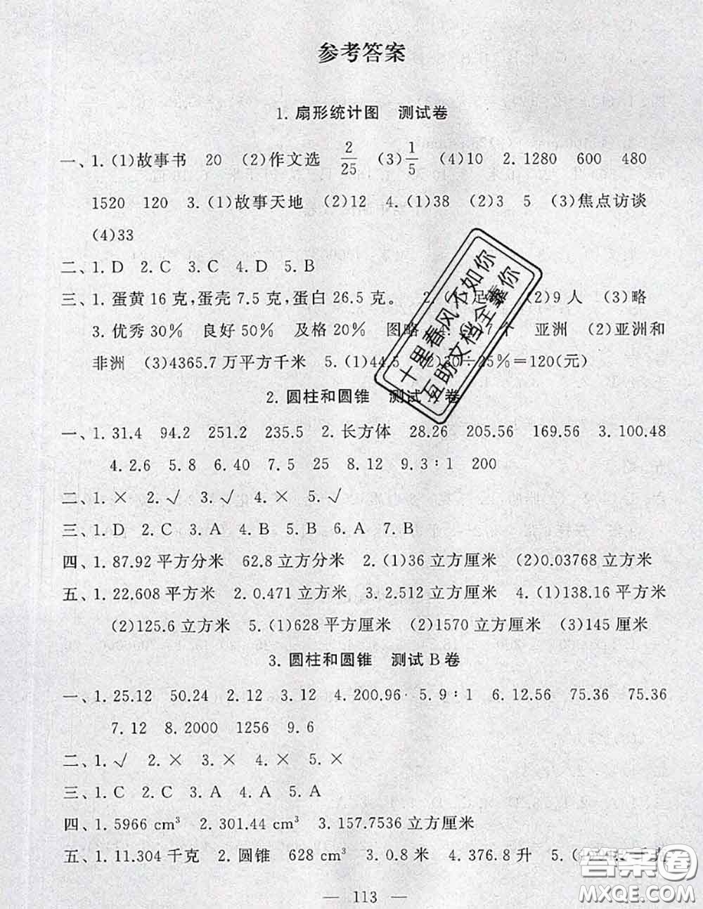 2020新版啟東黃岡大試卷六年級數(shù)學(xué)下冊江蘇版答案