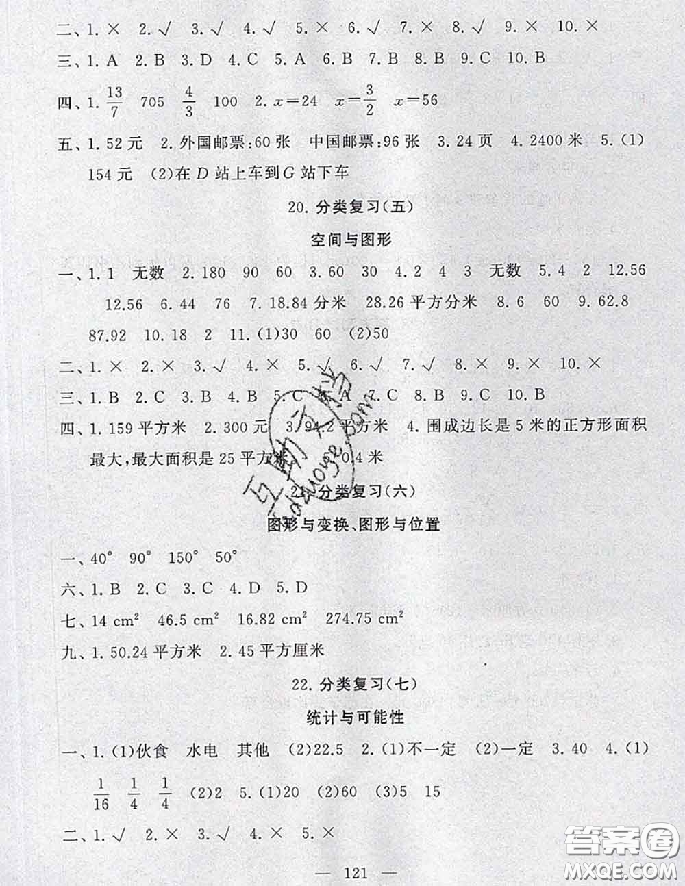 2020新版啟東黃岡大試卷六年級數(shù)學(xué)下冊江蘇版答案