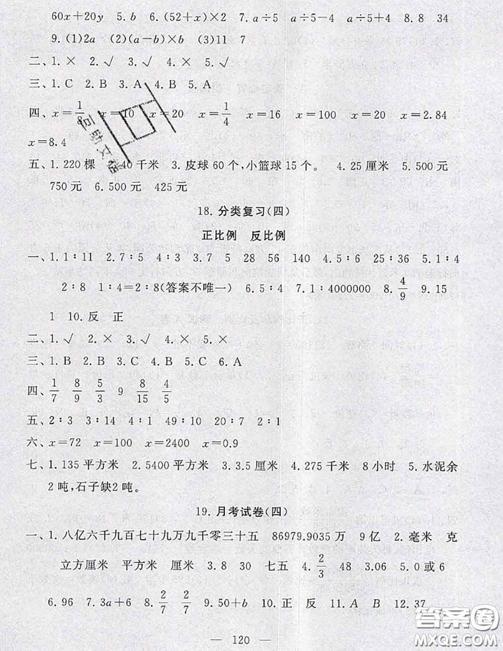 2020新版啟東黃岡大試卷六年級數(shù)學(xué)下冊江蘇版答案