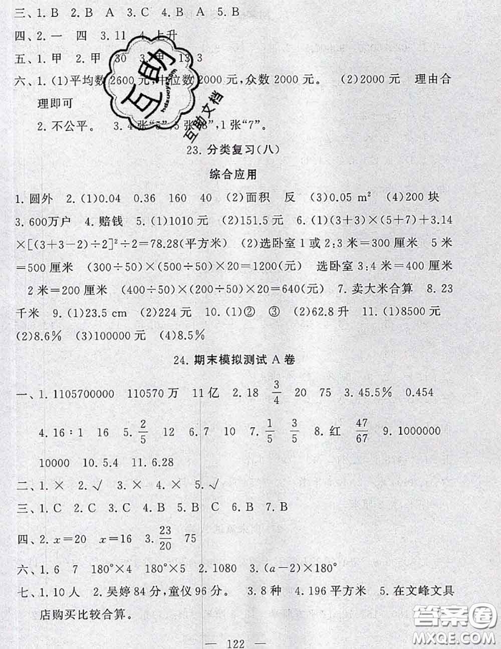 2020新版啟東黃岡大試卷六年級數(shù)學(xué)下冊江蘇版答案