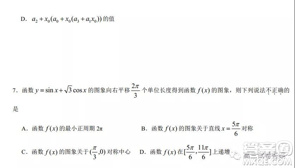 哈師大附中2020年高三第三次模擬考試?yán)砜茢?shù)學(xué)試題及答案