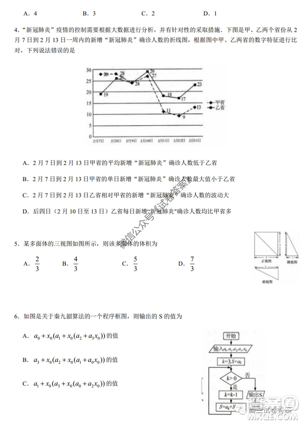 哈師大附中2020年高三第三次模擬考試?yán)砜茢?shù)學(xué)試題及答案