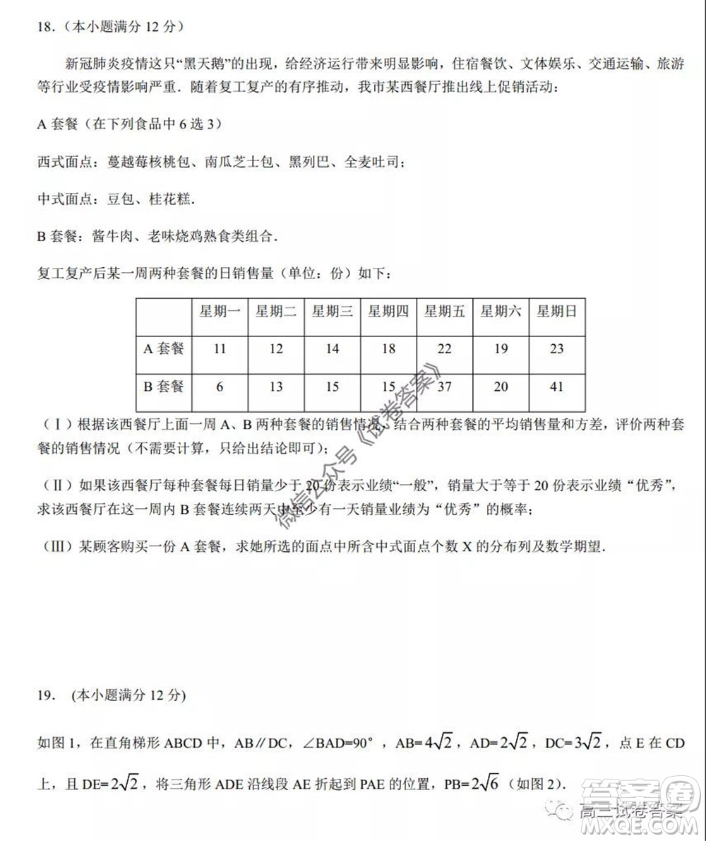 哈師大附中2020年高三第三次模擬考試?yán)砜茢?shù)學(xué)試題及答案