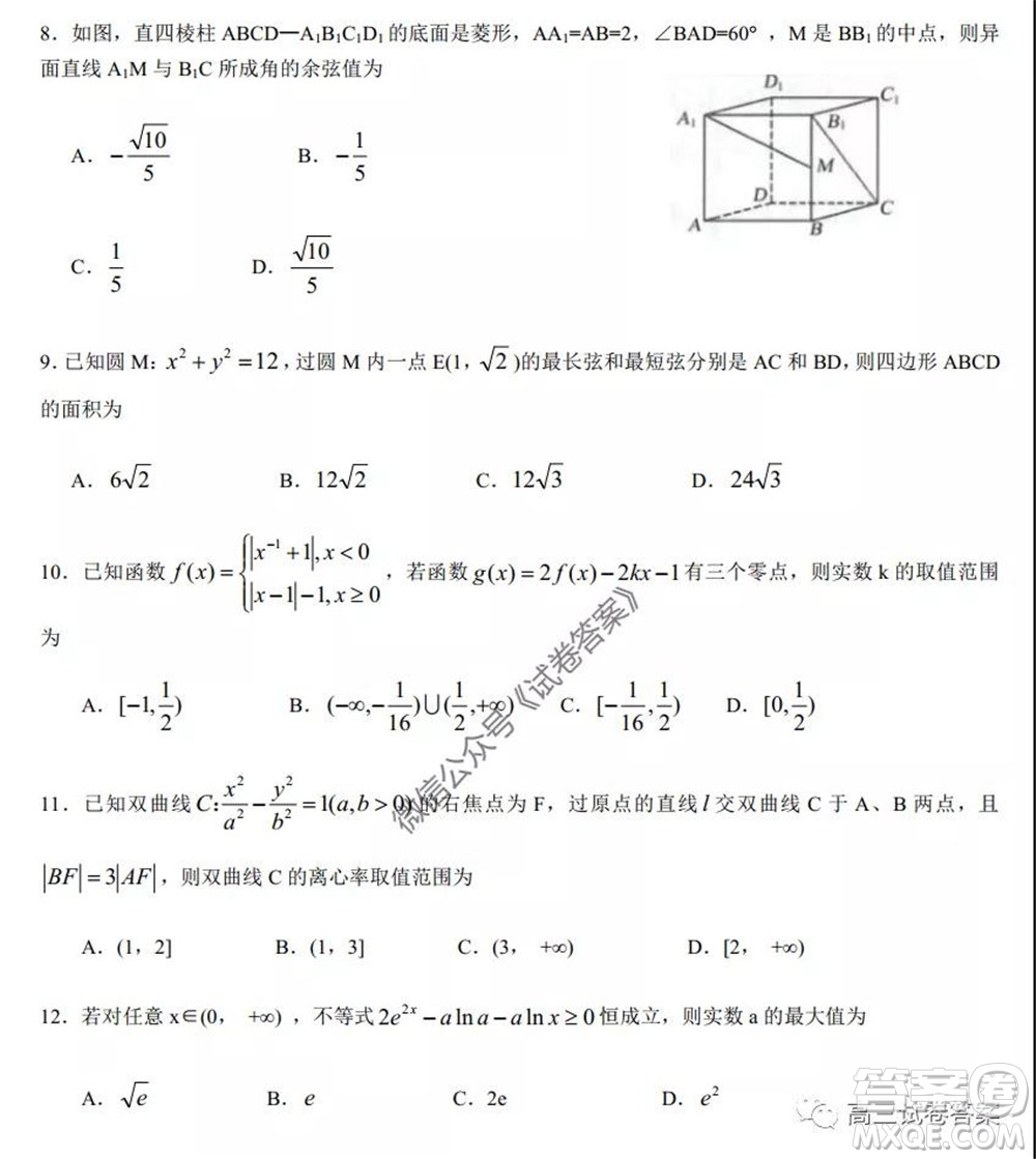 哈師大附中2020年高三第三次模擬考試?yán)砜茢?shù)學(xué)試題及答案