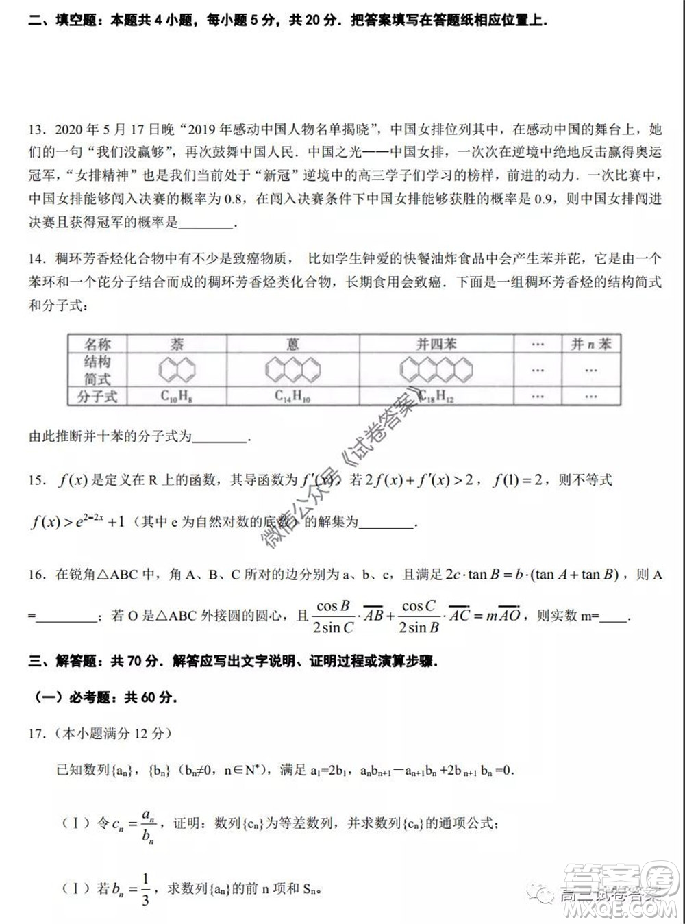 哈師大附中2020年高三第三次模擬考試?yán)砜茢?shù)學(xué)試題及答案