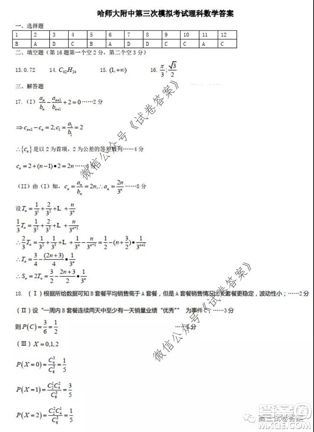 哈師大附中2020年高三第三次模擬考試?yán)砜茢?shù)學(xué)試題及答案